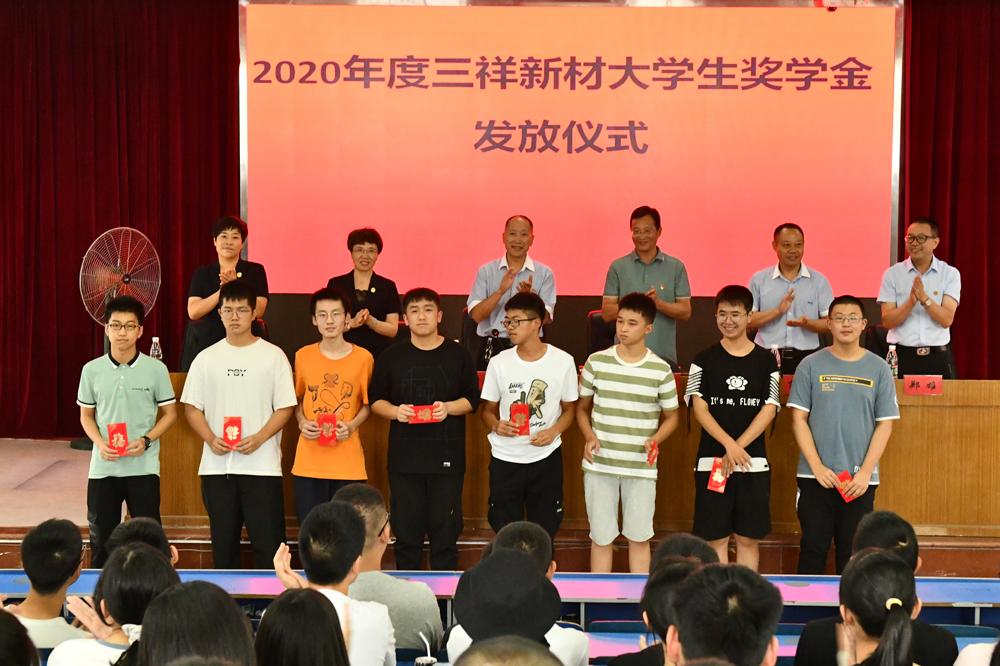 2020.9.4 三祥新材大學生獎勵基金1-5c4245b2-4810-47c8-8933-e9da8ccfe061.jpg 2020.9.4 三祥新材大學生獎勵基金1-5c4245b2-4810-47c8-8933-e9da8ccfe061.jpg