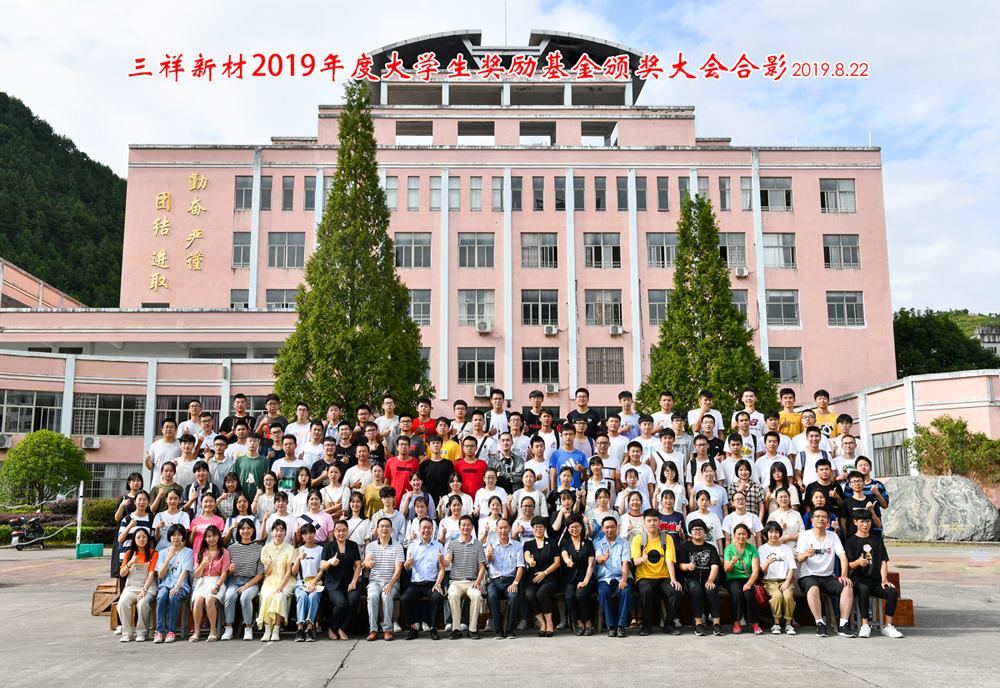 2019.8.2獎學(xué)金-e3c05f7c-db97-41d0-85c0-56e6b77aa4e7.jpg 2019.8.2獎學(xué)金-e3c05f7c-db97-41d0-85c0-56e6b77aa4e7.jpg
